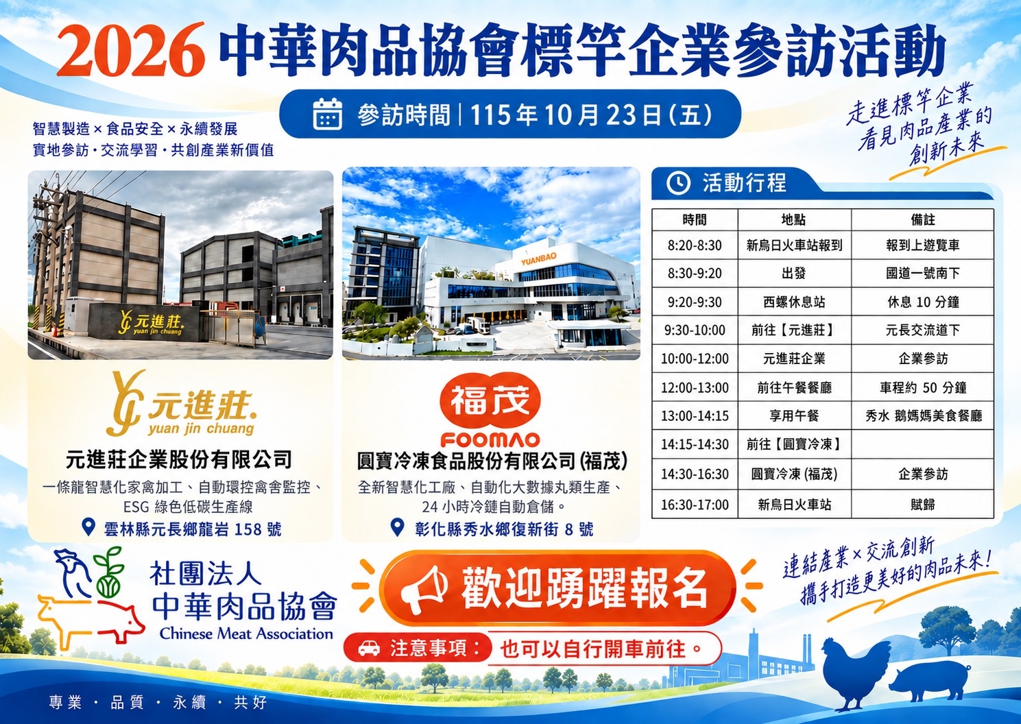 1023參訪議程